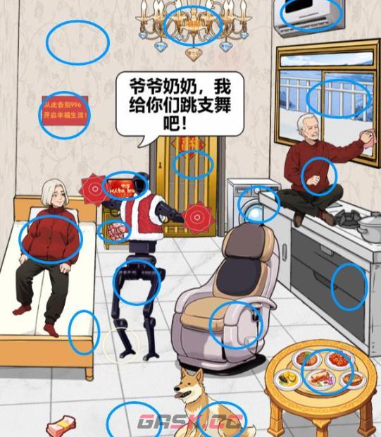 《解压找茬烧脑》第178关退休生活通关攻略-第3张-手游攻略-GASK
