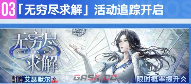 《无期迷途》苍蓝穹顶全新主线活动介绍-第5张-手游攻略-GASK