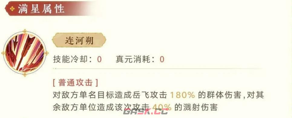 《忘川风华录》岳飞介绍-第3张-手游攻略-GASK