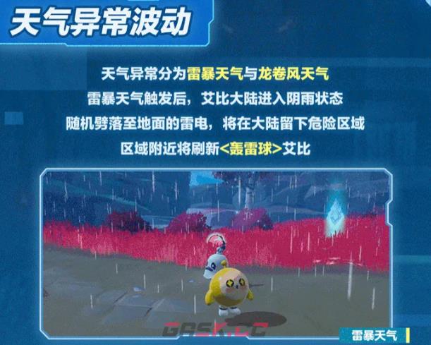 《蛋仔派对》异常波动事件玩法介绍-第4张-手游攻略-GASK