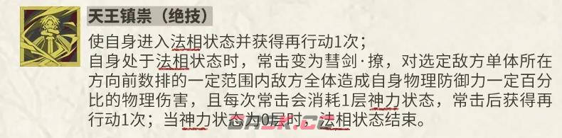 《物华弥新》天王石刻介绍-第4张-手游攻略-GASK