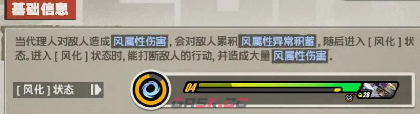 《绝区零》风属性机制介绍-第3张-手游攻略-GASK