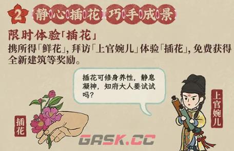 《江南百景图》太平公主活动介绍-第5张-手游攻略-GASK