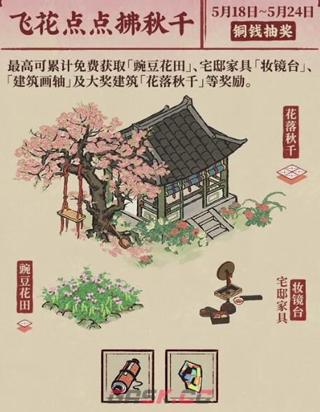《江南百景图》太平公主活动介绍-第6张-手游攻略-GASK