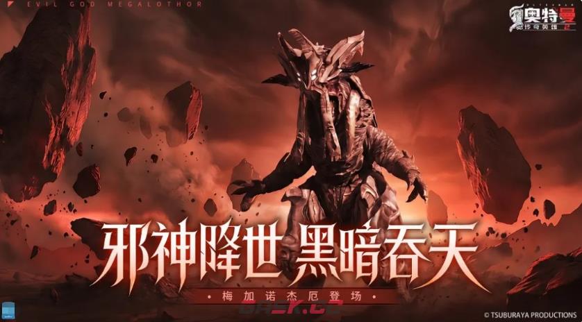 《奥特曼传奇英雄2》梅加诺杰厄介绍-第2张-手游攻略-GASK