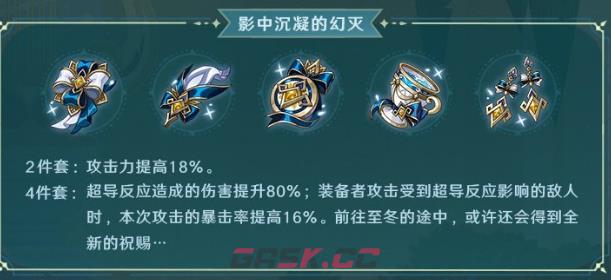 《原神》月之七全新圣遗物介绍-第5张-手游攻略-GASK