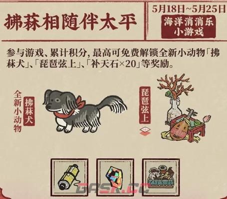 《江南百景图》太平公主活动介绍-第7张-手游攻略-GASK