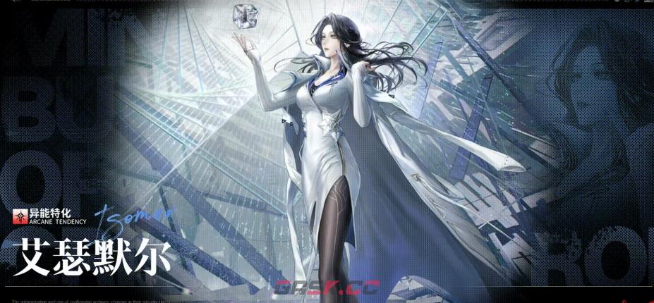 《无期迷途》艾瑟默尔介绍-第2张-手游攻略-GASK