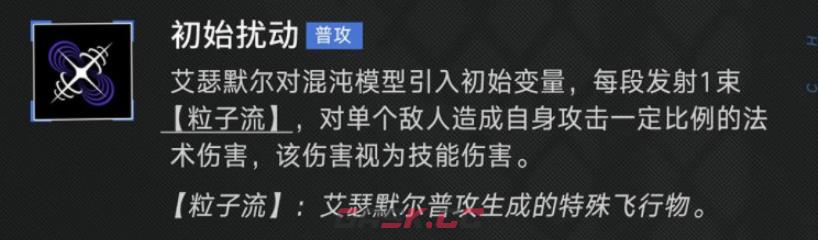 《无期迷途》艾瑟默尔介绍-第4张-手游攻略-GASK