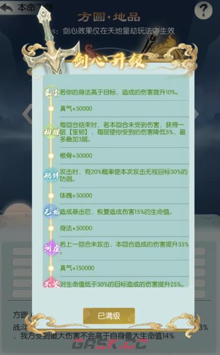 《无极仙途》飞剑蕴养玩法介绍-第4张-手游攻略-GASK