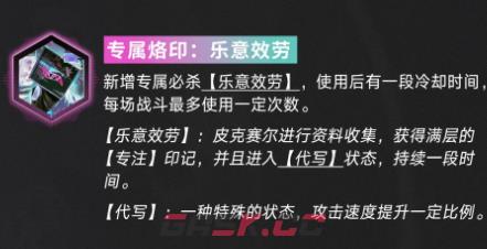《无期迷途》皮克赛尔介绍-第7张-手游攻略-GASK