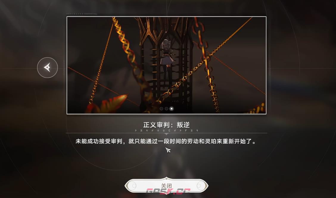 《归环》满星通缉攻略-第5张-手游攻略-GASK