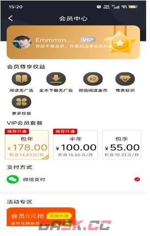 飞猫免费小说app会员开通步骤-第4张-手游攻略-GASK