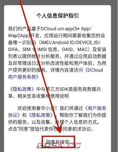 春华小说app目录查看方法-第2张-手游攻略-GASK