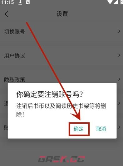 春华小说app账号注销方法-第5张-手游攻略-GASK