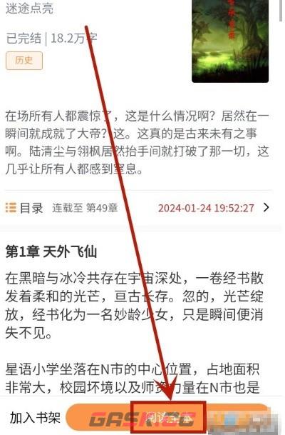 春华小说app目录查看方法-第5张-手游攻略-GASK
