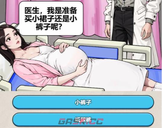 《解压找茬烧脑》第297关婴儿性别通关攻略-第2张-手游攻略-GASK