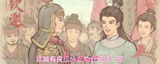 这城有良田转区功能玩法一览