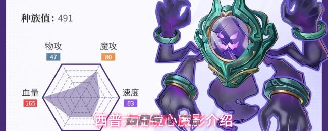 西普大陆镜心魔影介绍