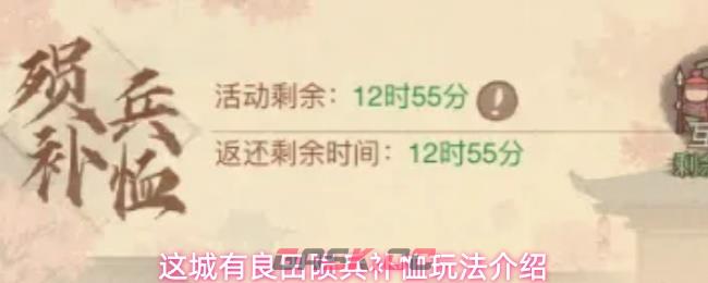 这城有良田陨兵补恤玩法介绍