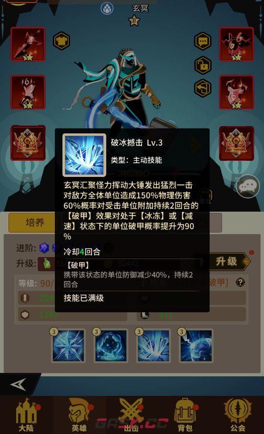 择天大陆：异界佣兵系统水系坦克玄冥介绍-第4张-手游攻略-GASK