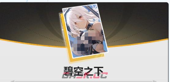 《蓝色星原：旅谣》碧空之下介绍-第2张-手游攻略-GASK