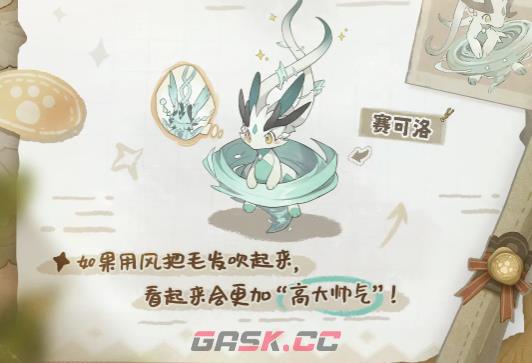 《蓝色星原：旅谣》托纳缇欧介绍-第3张-手游攻略-GASK
