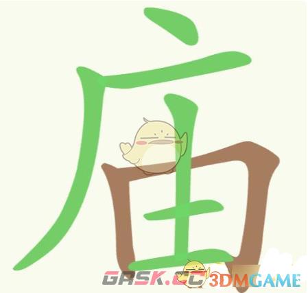 《聪明开局吧》第192关庙找出16个常用字攻略-第2张-手游攻略-GASK