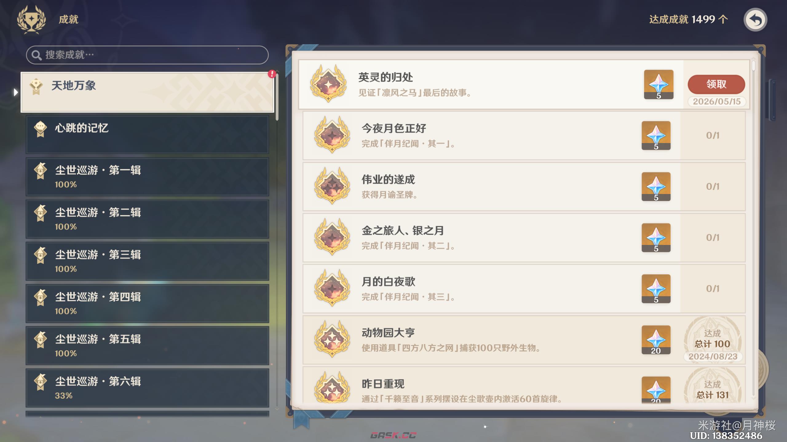 原神隐藏成就英灵的归处获取方法-第7张-手游攻略-GASK