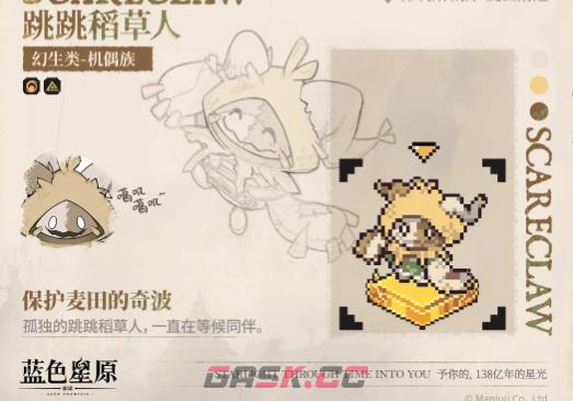 《蓝色星原：旅谣》跳跳稻草人介绍-第5张-手游攻略-GASK