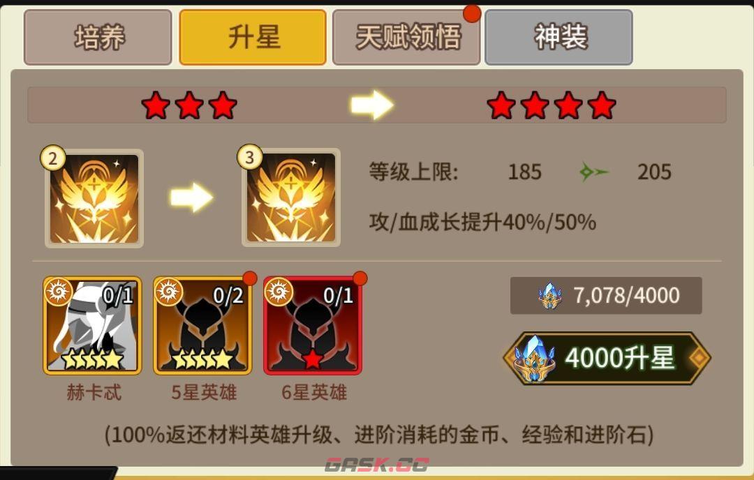 择天大陆：异界佣兵系统卡牌升星攻略-第5张-手游攻略-GASK