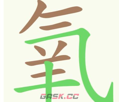 《聪明开局吧》第206关氧找出12个常用字攻略-第2张-手游攻略-GASK