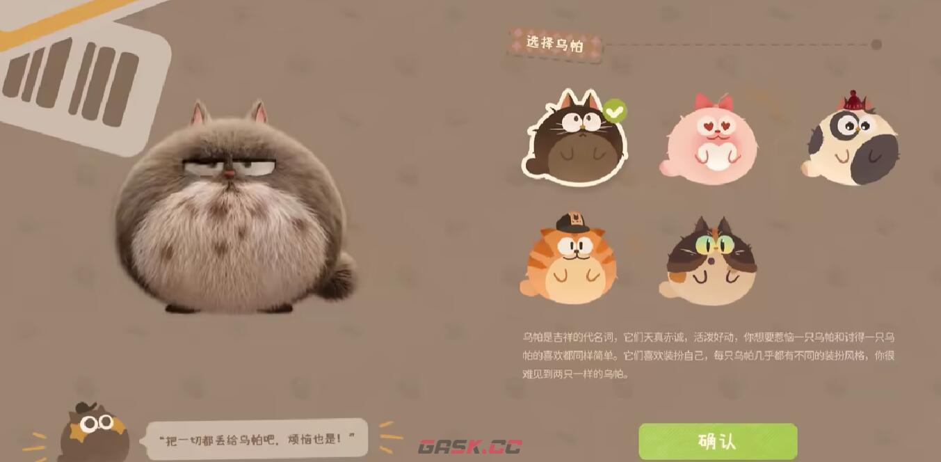 《粒粒的小人国》乌帕选择推荐-第4张-手游攻略-GASK