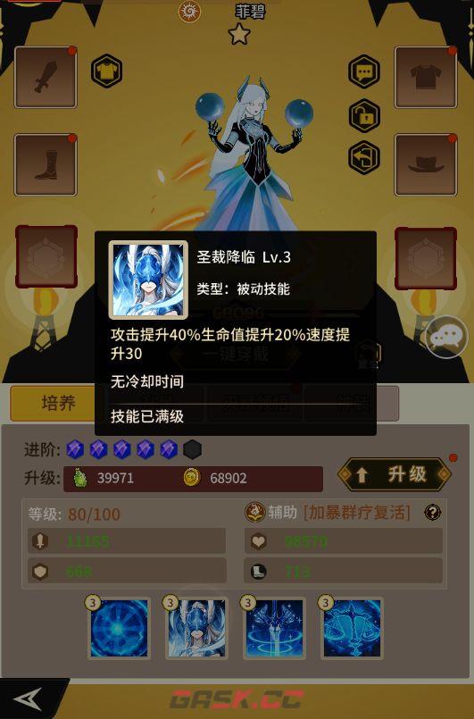 择天大陆：异界佣兵系统菲碧技能详解-第3张-手游攻略-GASK