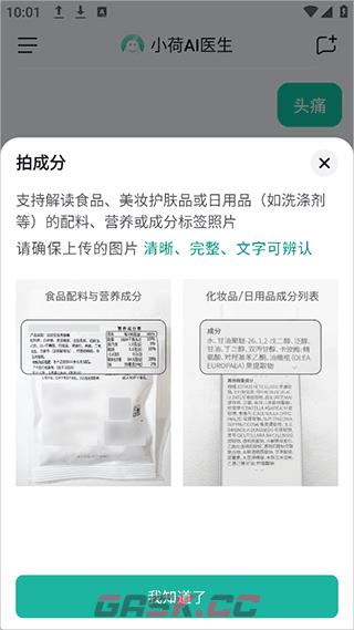 小荷AI医生app治疗方案查询方法-第4张-手游攻略-GASK