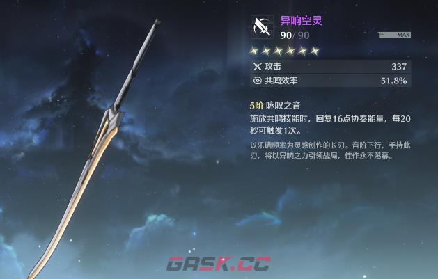 《鸣潮》莫宁武器推荐-第3张-手游攻略-GASK
