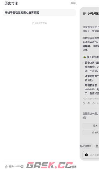 小荷AI医生app查看咨询记录教程-第5张-手游攻略-GASK
