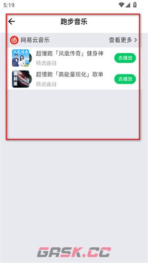 元气超慢跑app慢跑训练开启方法-第5张-手游攻略-GASK