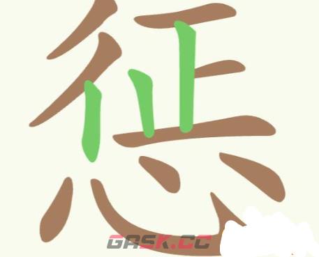 《聪明开局吧》第204关惩找出18个常用字攻略-第2张-手游攻略-GASK