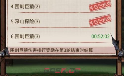 《客官里面请》围剿巨猿玩法攻略-第4张-手游攻略-GASK