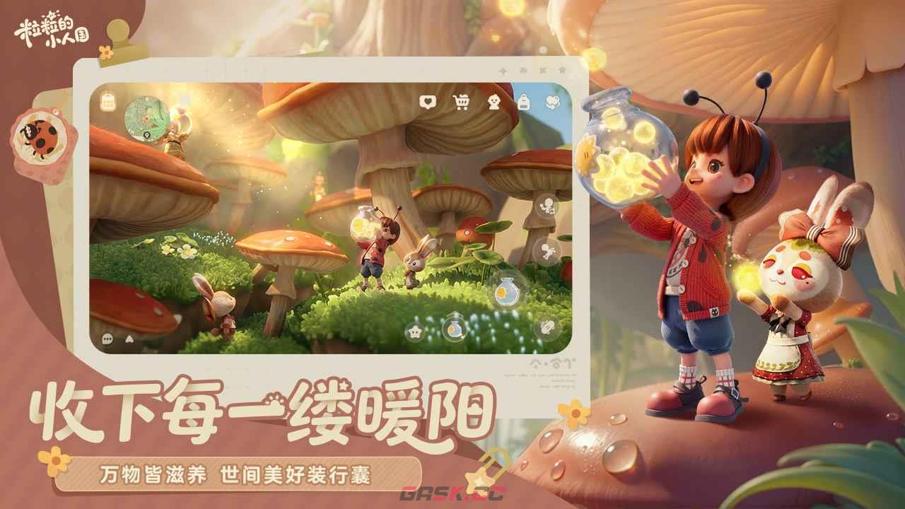 《粒粒的小人国》装修小屋攻略-第2张-手游攻略-GASK