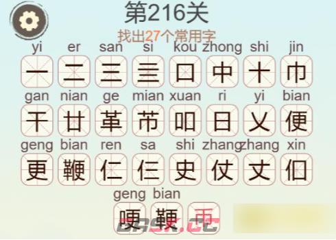 《聪明开局吧》第216关鞭找出27个常用字攻略-第3张-手游攻略-GASK