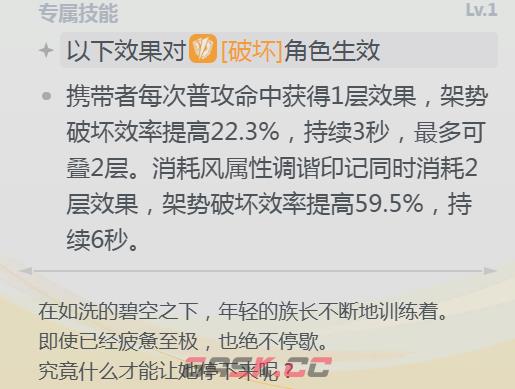 《蓝色星原：旅谣》碧空之下介绍-第4张-手游攻略-GASK