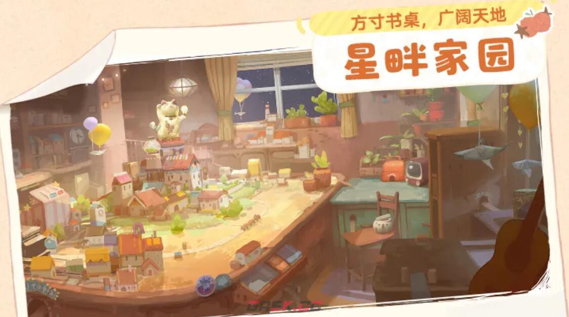 《粒粒的小人国》星畔家园介绍-第3张-手游攻略-GASK
