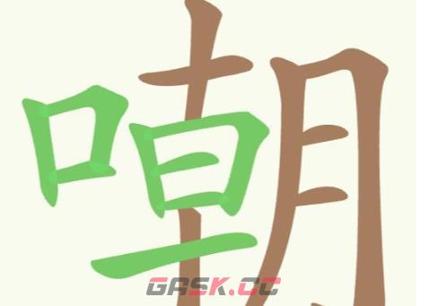 《聪明开局吧》第213关嘲找出23个常用字攻略-第2张-手游攻略-GASK