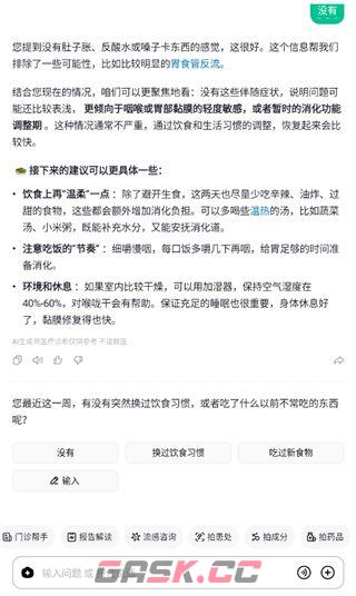 小荷AI医生app查看咨询记录教程-第3张-手游攻略-GASK