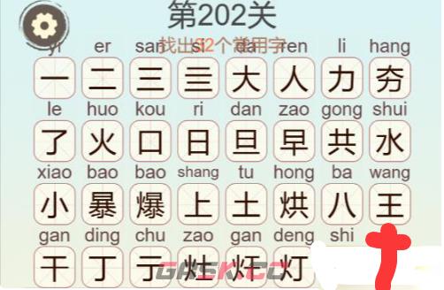 《聪明开局吧》第202关夯爆了找出32个常用字攻略-第3张-手游攻略-GASK