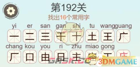 《聪明开局吧》第192关庙找出16个常用字攻略-第3张-手游攻略-GASK