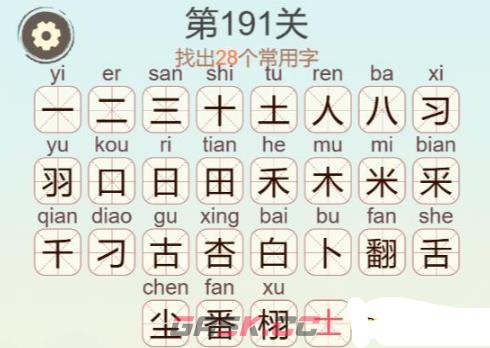 《聪明开局吧》第191关翻找出28个常用字攻略-第3张-手游攻略-GASK