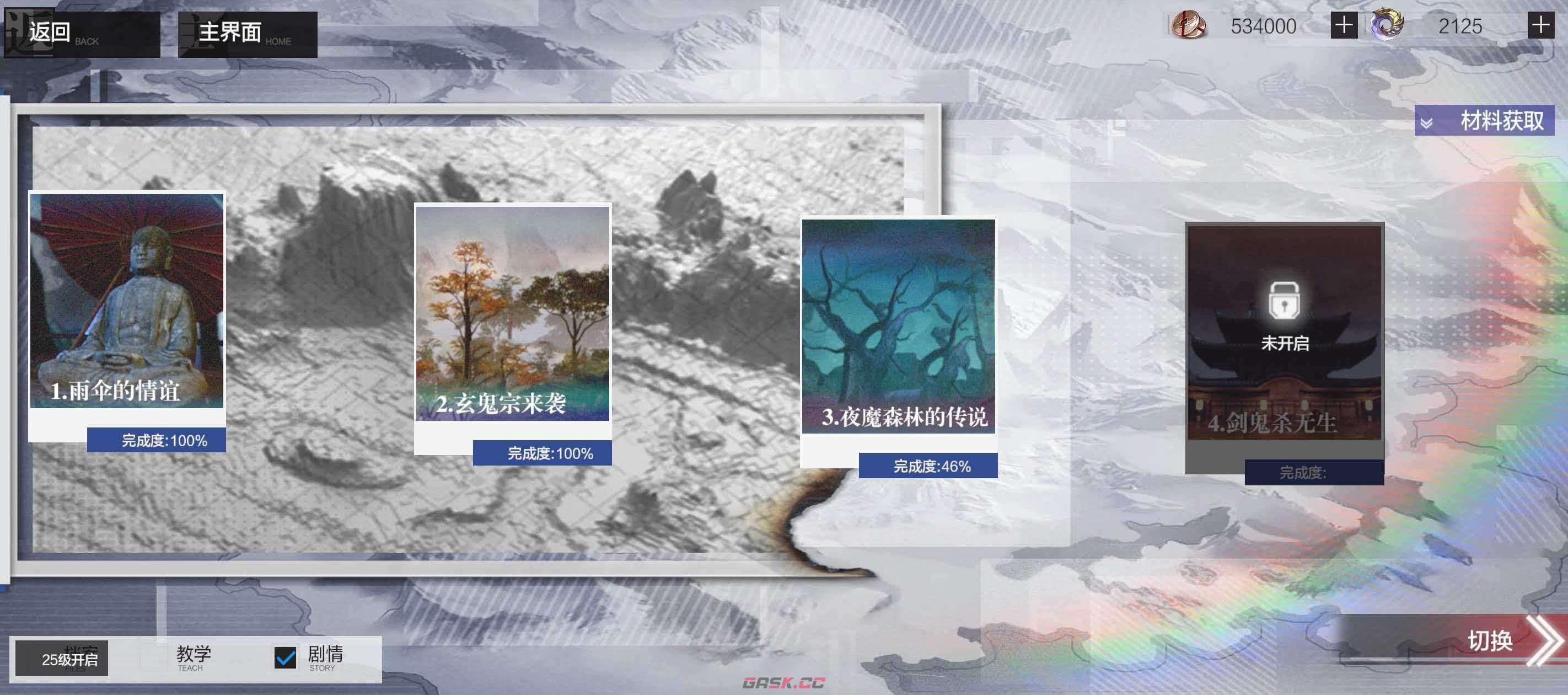 《东离剑游纪》解锁剧情攻略-第4张-手游攻略-GASK